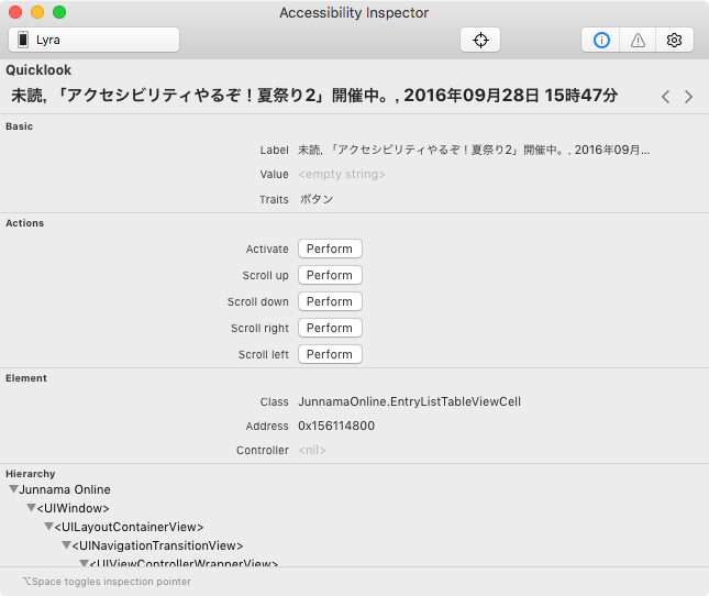 TableViewCellを選択した時のAccessibility Inspector画面例