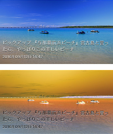 通常の状態（上）と色を反転した状態（下）の表示例。ビーチの写真の上に重なっているテキストが読みづらい。