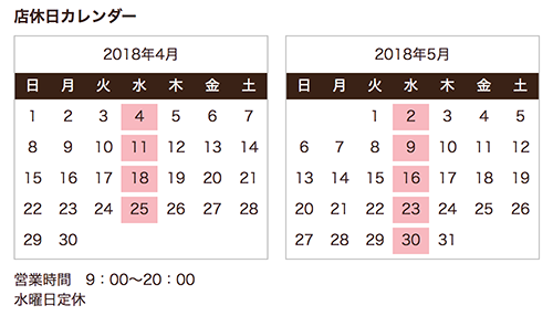 店休日カレンダーの画面キャプチャ。月単位のカレンダーで店休日は日付の背景色を変更して休日を示している。