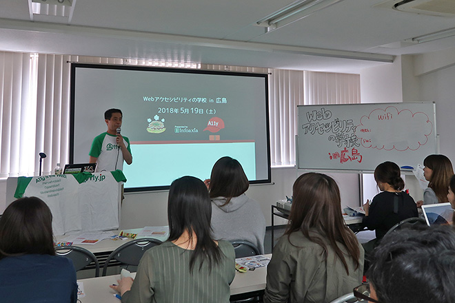 写真：Webアクセシビリティの学校 in 広島のオープニング風景