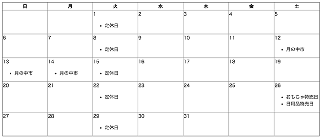 イベントカレンダーの表示サンプル