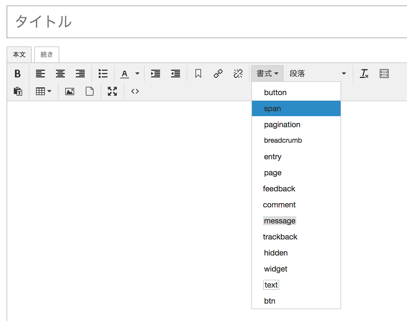 Powercms 5でリッチテキストエディタの 書式 プルダウンを調整する スタッフブログ Lab Inc 株式会社ラボ