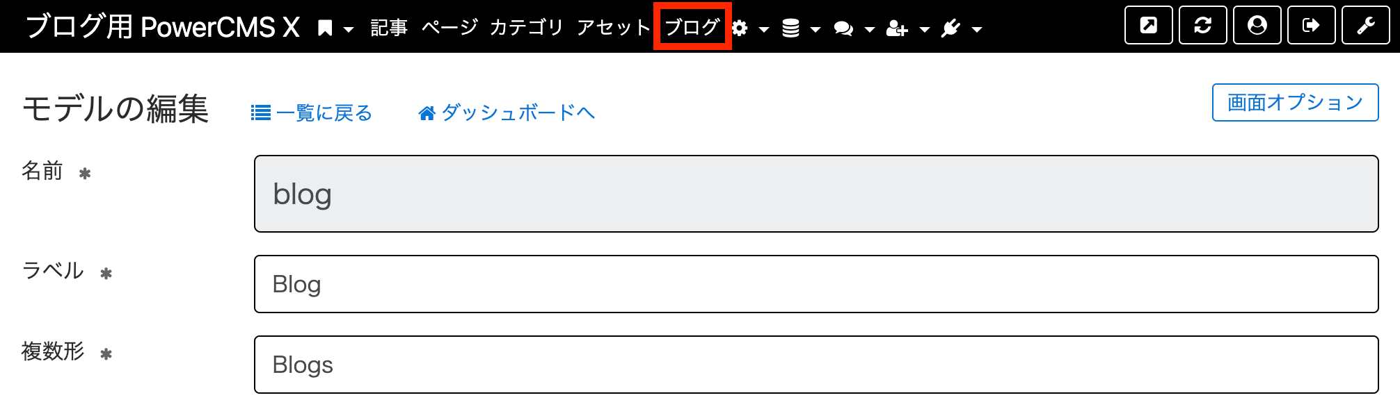 管理画面上部、線で囲まれたブログという文字