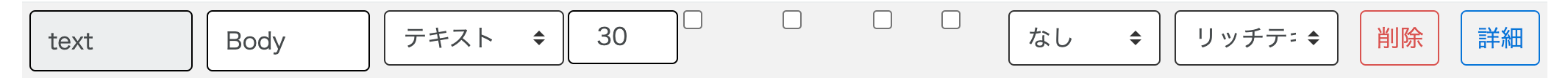 [text]のカラム：名前はtext、ラベルはBody、タイプはテキスト、表示順は30、チェックボックスにチェックなし、一覧表示はなし、編集表示はリッチテキスト