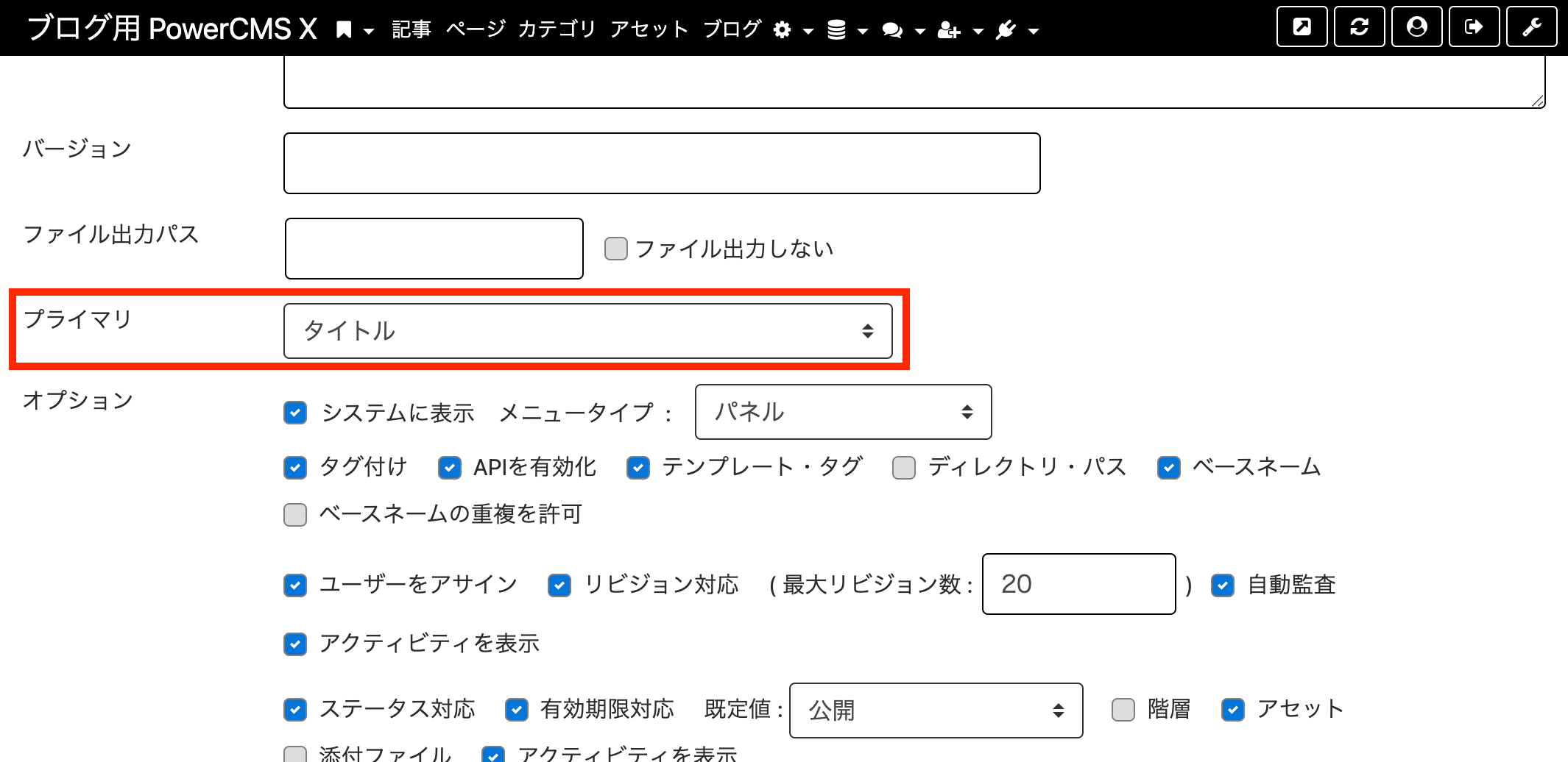 プライマリにタイトルが設定