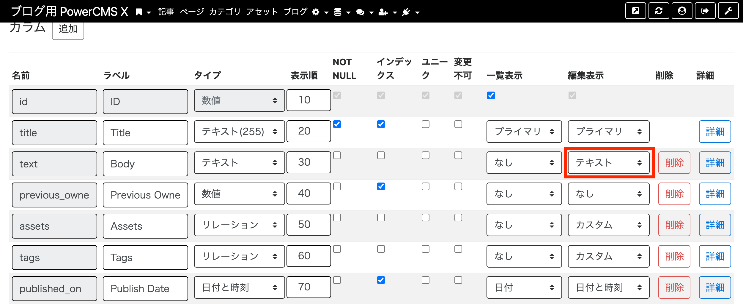 blogモデル、textカラムの編集表示にテキストを設定