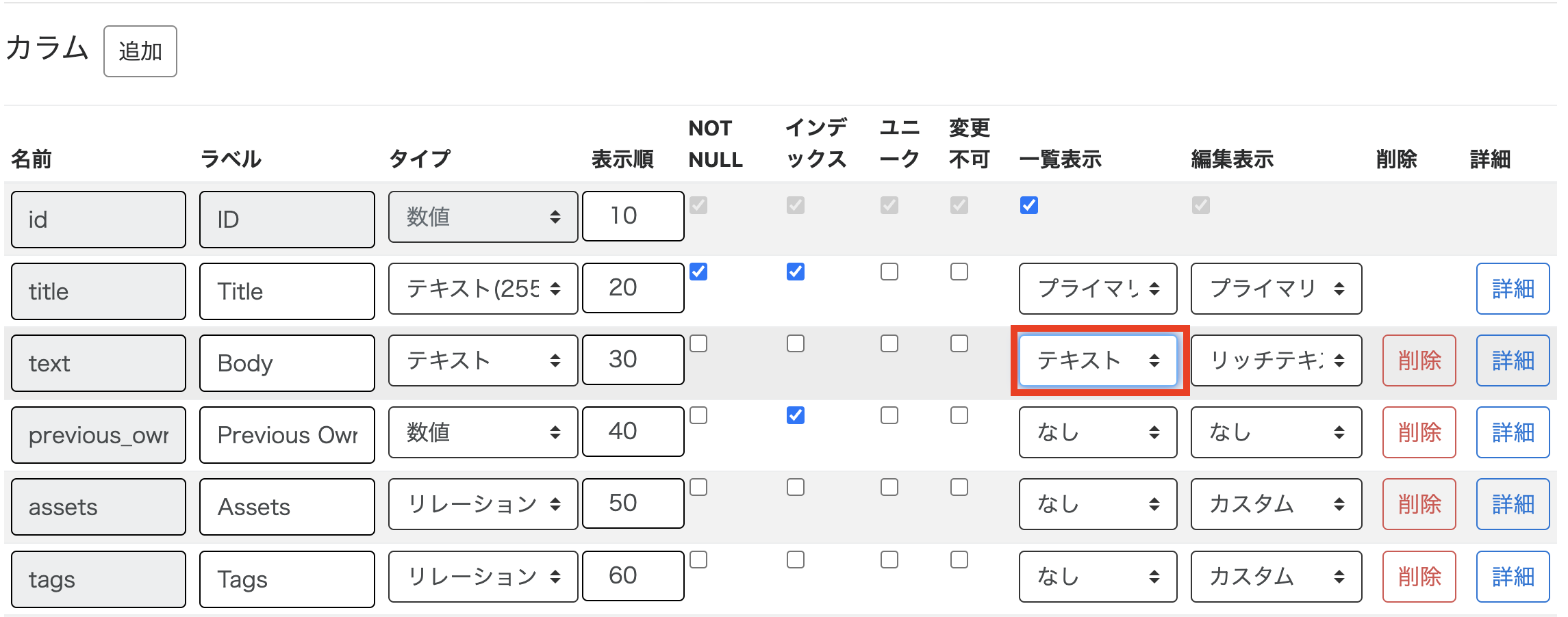 ブログのテキストカラム、一覧表示にテキストを設定