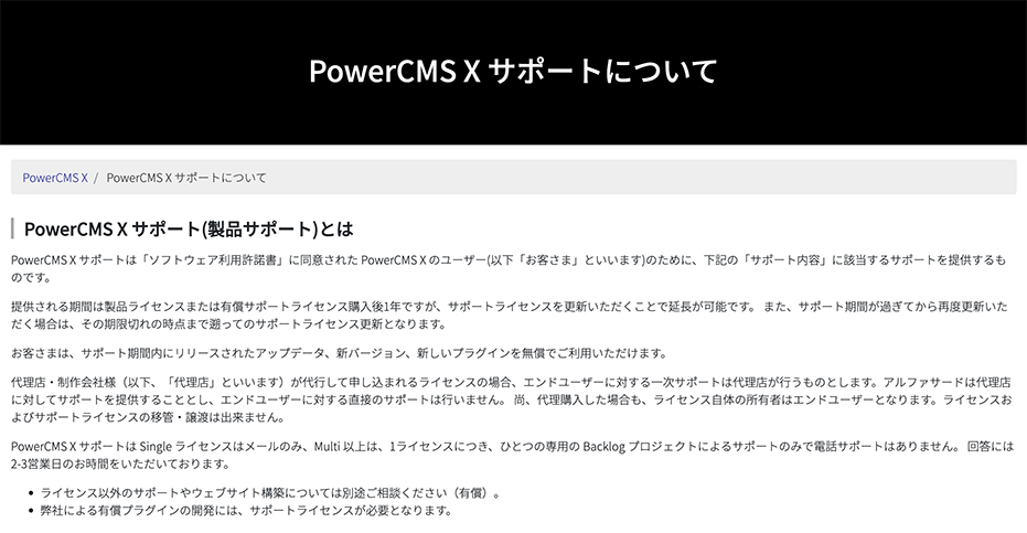 PowerCMS X　サポートページ