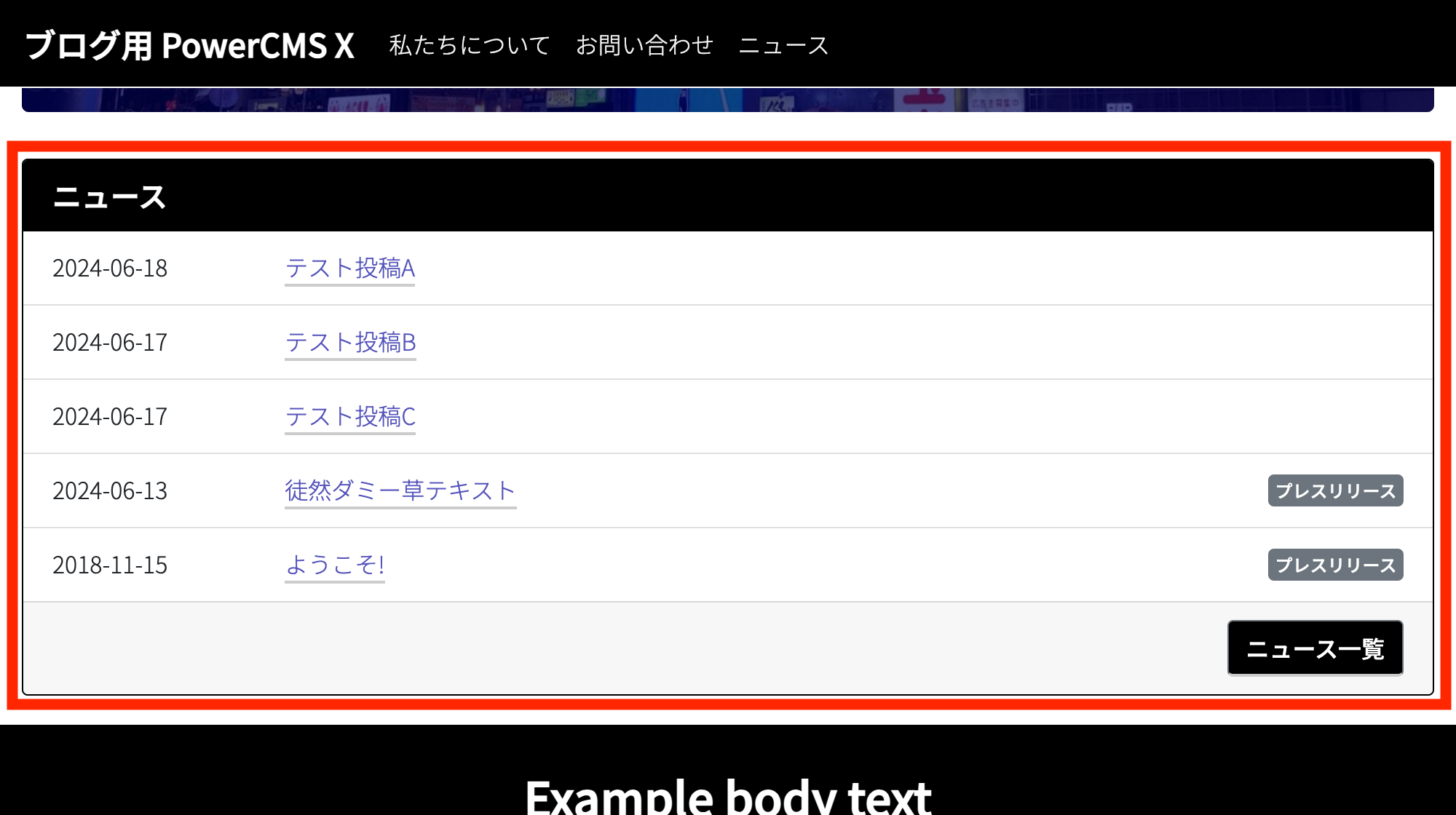 トップページの様子 線で囲まれたニュースの項目