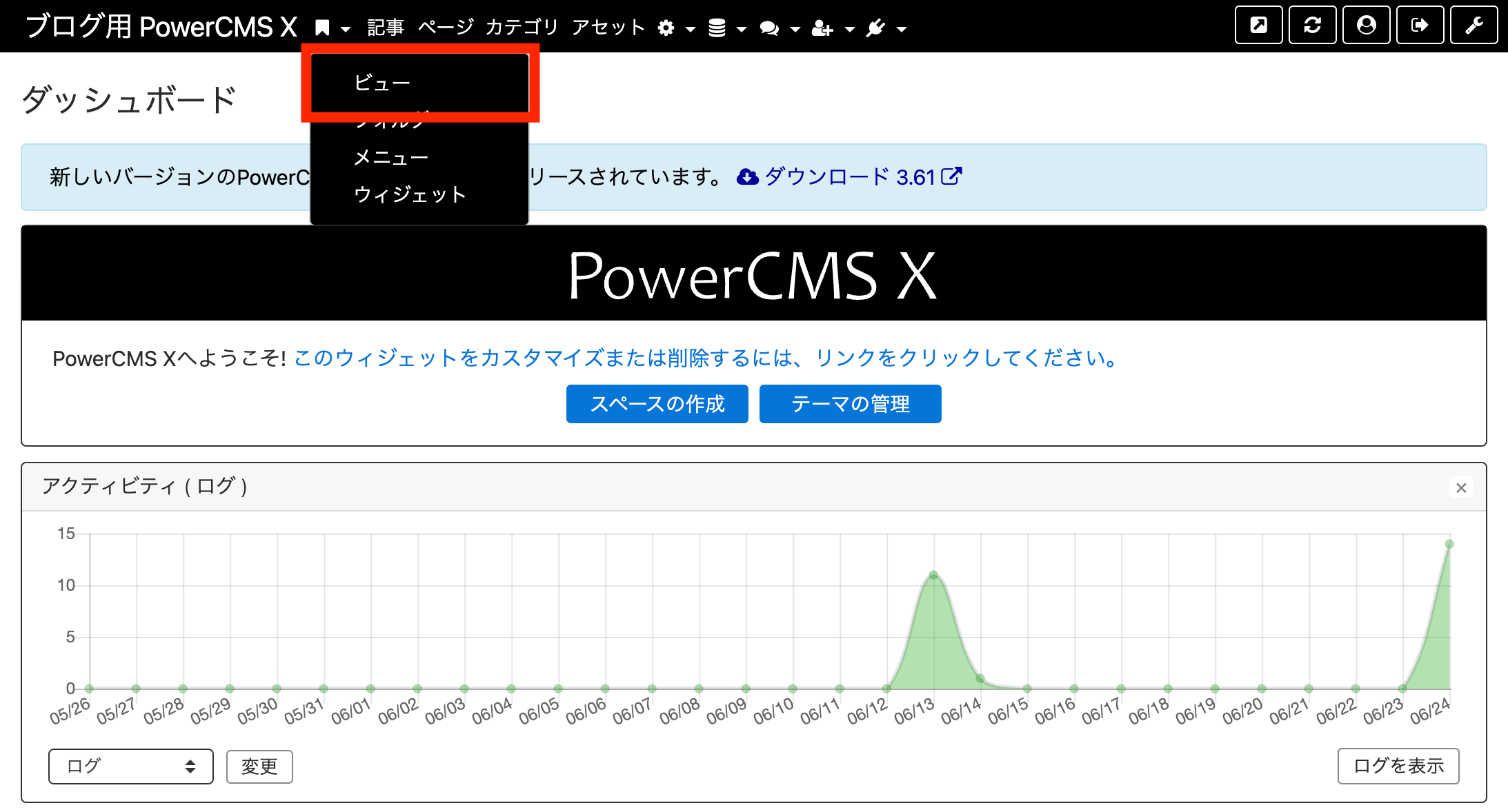 PowerCMS Xの管理画面 線で囲まれた「ビュー」の項目