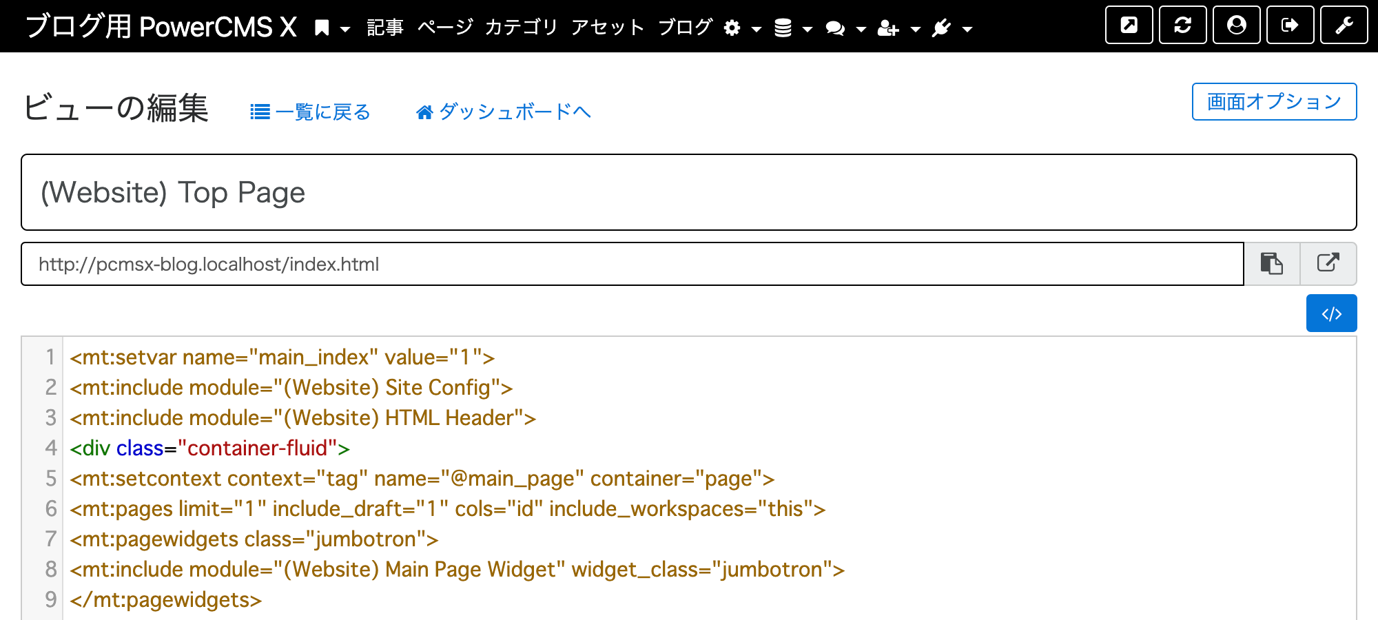 PowerCMS Xの「(Website)Top Page」編集画面