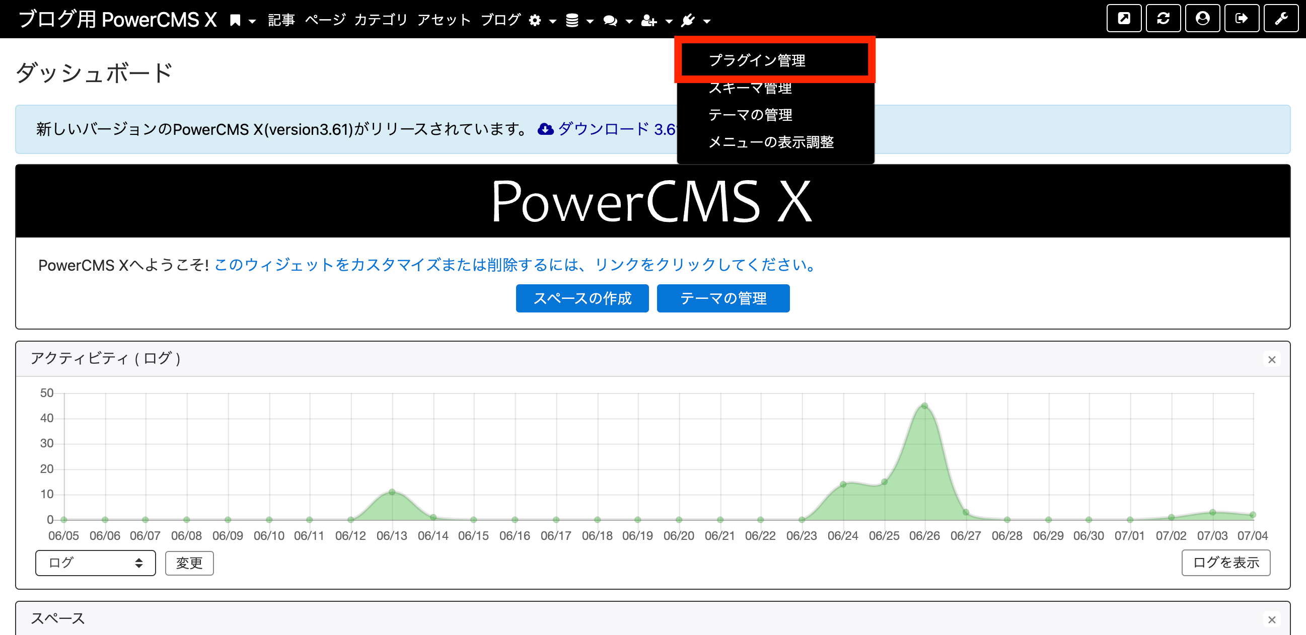 PowerCMS X管理画面　線で囲まれたプラグイン管理