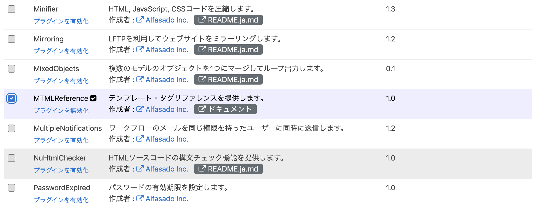 プラグイン一覧画面 「MTMLReference」プラグインにチェック