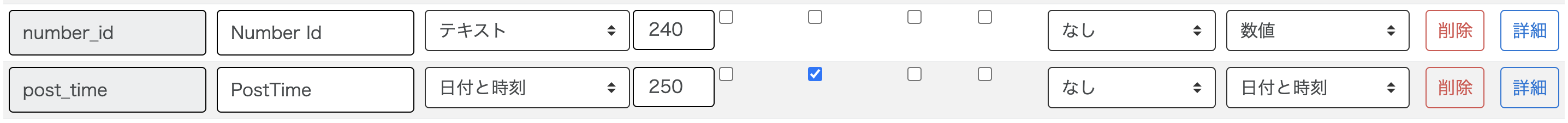 [number_id]のカラム：名前はnumber_id、ラベルはNumber Id、タイプはテキスト、表示順は240、チェックボックスにチェックなし、一覧表示はなし、編集表示は数値  [post_time]のカラム：名前はpost_time、ラベルはPostTime、タイプは日付と時刻、表示順は250、チェックボックスにインデックスにチェックあり、一覧表示はなし、編集表示は日付と時刻
